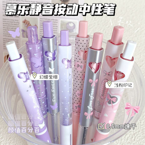 慕乐幻蝶紫烟静音笔ins风高颜值少女心刷题笔速干顺滑按动中性笔