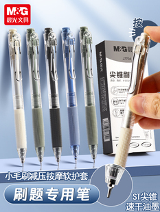 晨光小毛刷中性笔软毛减压超软握按动笔0.5速干ST尖锥刷题黑色笔