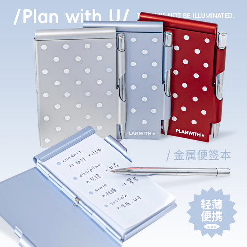 Planwith金属便签本带圆珠笔便签