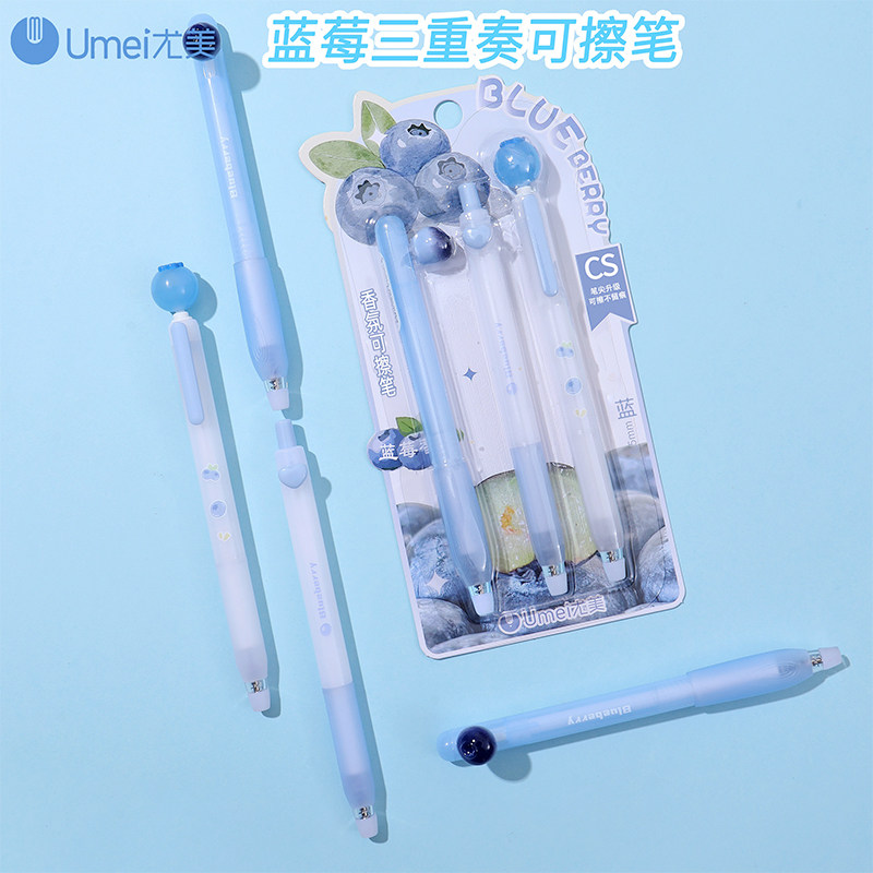 尤美蓝莓三重奏可擦笔晶蓝色热可擦中性笔小学生专用摩易擦按动笔