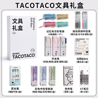 TACO文具大礼包小学生学习用品礼盒套装节日礼物生日礼品开学用品