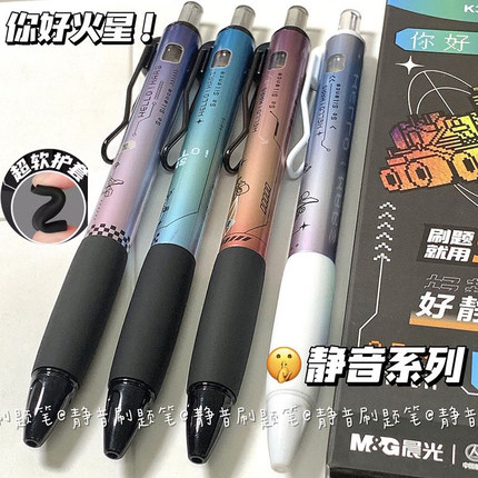 晨光你好火星无声按动笔超软护套中性笔学生用st尖速干静音刷题笔