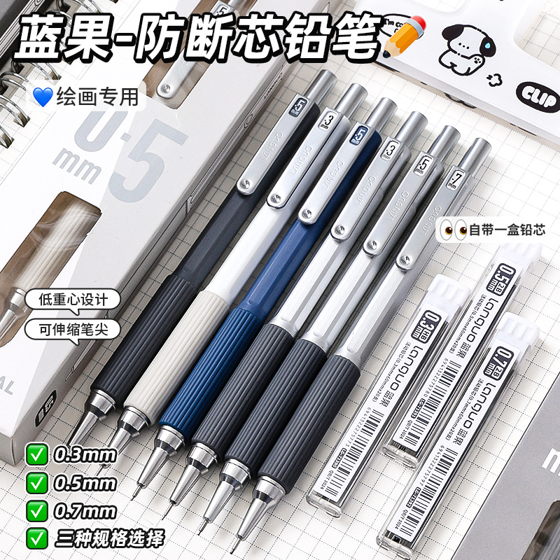 蓝果绘画专用自动铅笔0.3铅笔