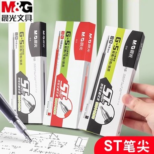 晨光G5按动笔芯st头速干中性笔替芯0.5mm黑红笔芯刷题笔通用2638