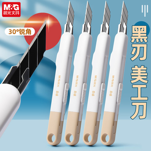 多功能黑刃便携式防锈雕刻刀晨光