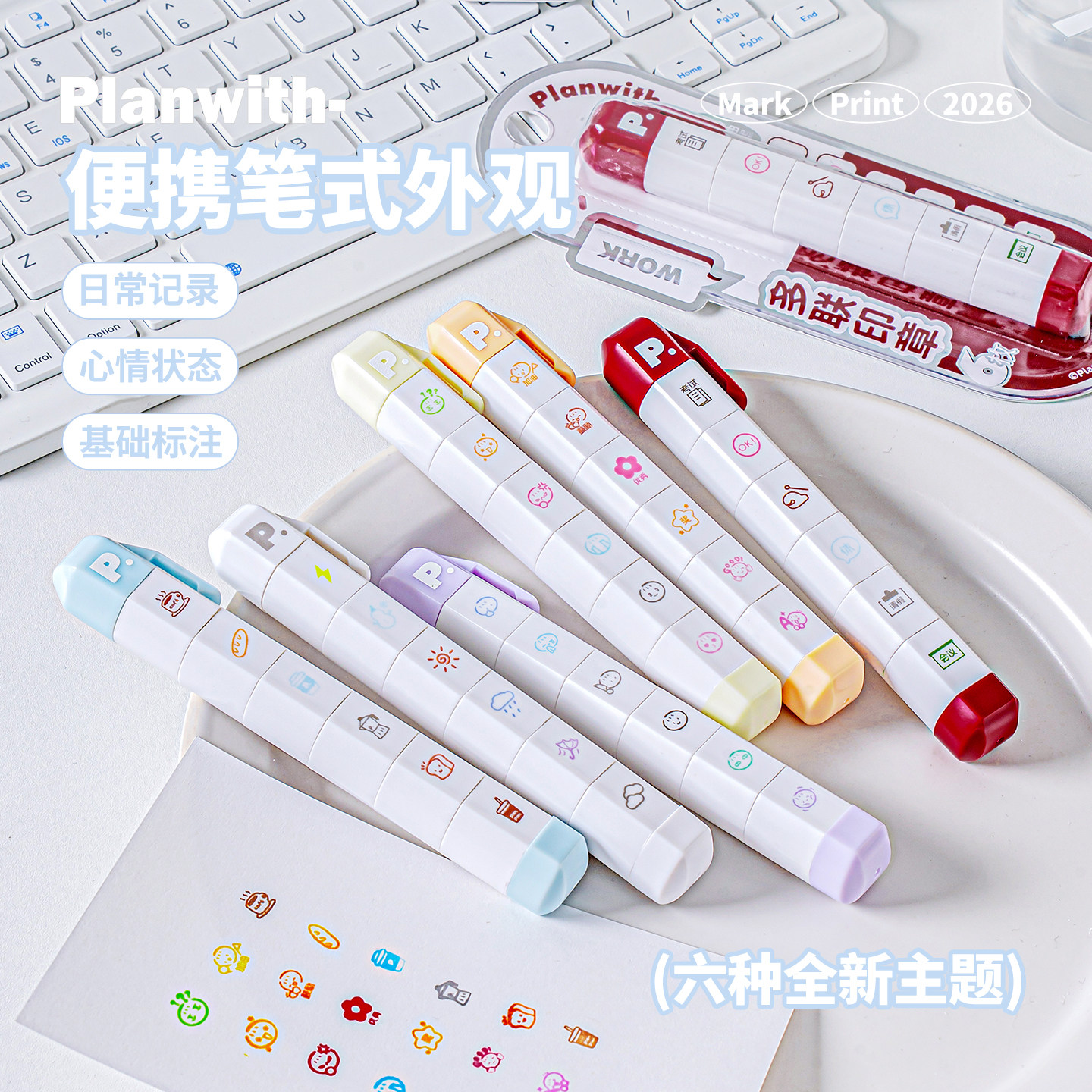 Planwith手账印章心情天气打卡六联盖印可爱风高颜值日程本小印章,文具电教/文化用品/商务用品,手帐印章,淘宝优惠券,粉丝福利购,淘宝优惠卷