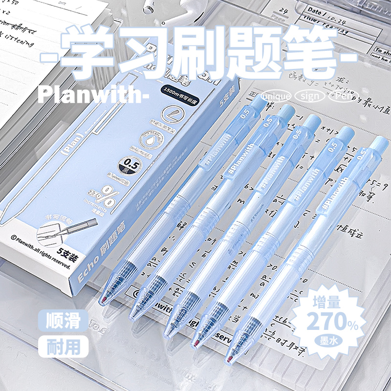 Planwith按动中性笔ins简约st笔头速干刷题笔大容量学生顺滑黑笔