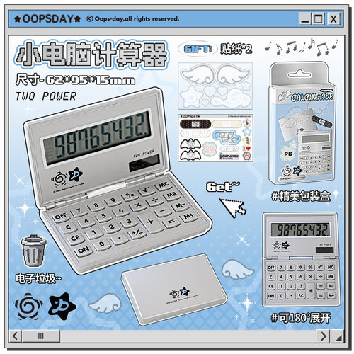 OOPSDAY休憩日翻盖小电脑计算机