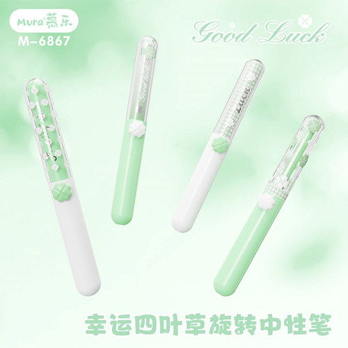 慕乐四叶草旋转口袋笔ins高颜值兜兜笔学生用0.5速干顺滑刷题黑笔