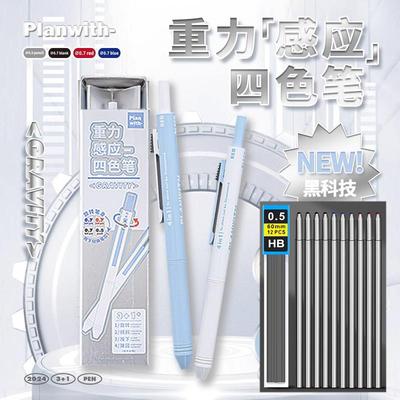 重力感应笔多功能中性笔