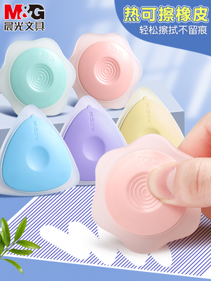 晨光热可擦橡皮热敏可擦中性笔专用无碎屑无痕魔力擦擦蓝笔钢笔檫