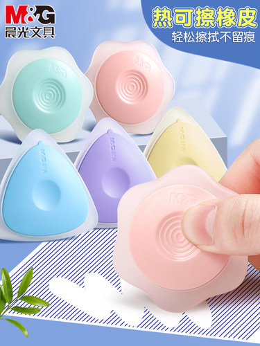 晨光热可擦橡皮热敏可擦中性笔专用无碎屑无痕魔力擦擦蓝笔钢笔檫