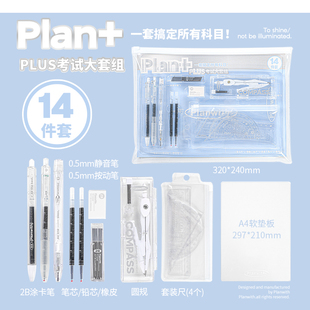 Planwith考试大套组中高考专用文具套装涂卡笔中性笔尺子垫板笔袋