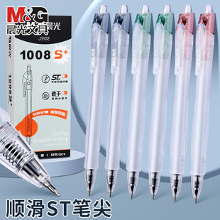 晨光按动笔1008S中性笔ins透明磨砂硅胶笔握st尖速干黑笔刷题笔
