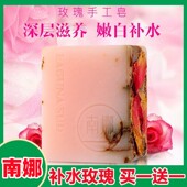 正品 亮肤洁面男女香皂 南娜玫瑰纯植物手工精油皂嫩白补水保湿