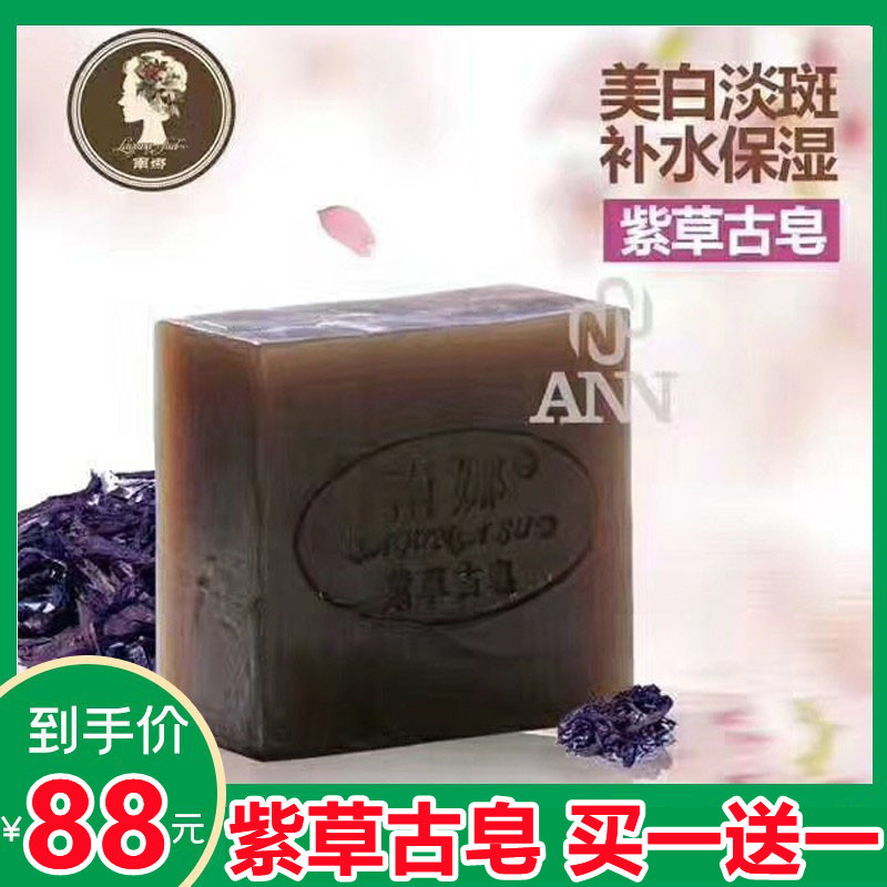 正品南娜紫草纯植物嫩白补水控油保湿手工洁面精油香皂