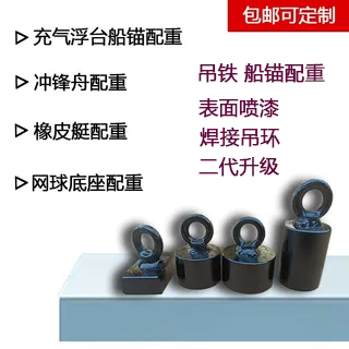 船锚配重铁块压布块车棚坠重块