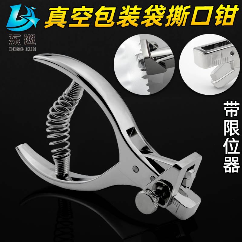 包装袋手动打口器东巡UV口