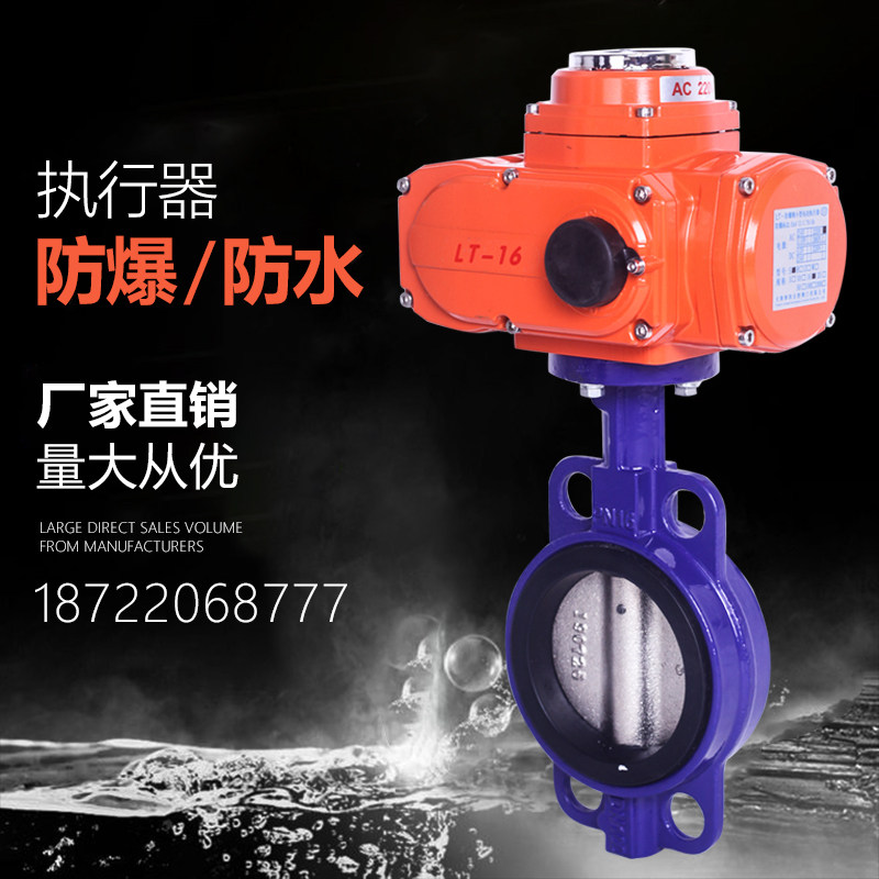 电动防爆防水蝶阀D971X-16电动蝶阀防爆款 DN50 65法兰蝶支持订做