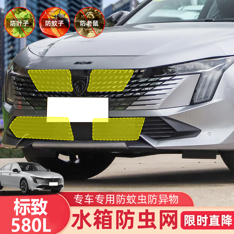 适用25款东风标致508L汽车防虫网水箱保护网挡杨棉防柳絮改装配件