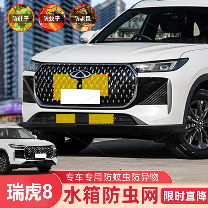 26款奇瑞瑞虎8虎款豹款防虫网水箱防护网不锈钢防尘防虫蚊防柳絮,汽车用品/电子/清洗/改装,汽车防虫网,淘宝优惠券,粉丝福利购,淘宝优惠卷