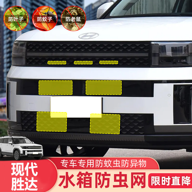 适用24款现代胜达防虫网水箱防护网不锈钢防尘专用防柳絮防蚊前中