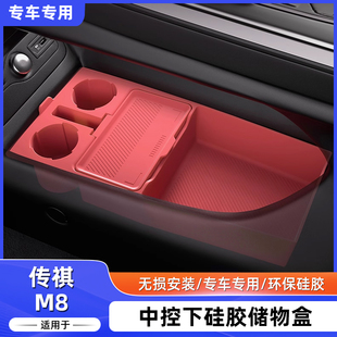 适用广汽传祺M8中控下储物盒收纳箱置物传奇宗师汽车用品改装配件