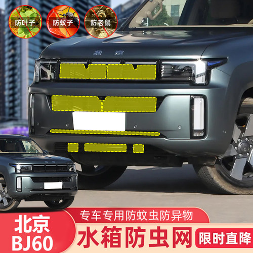 24款BJ60防虫网中网专用