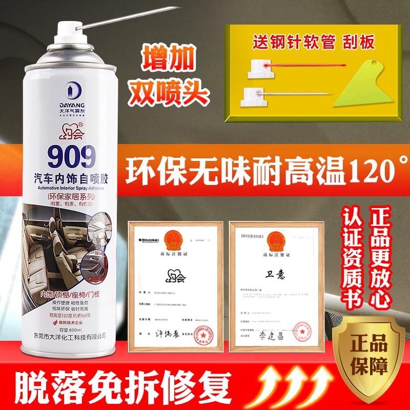 汽车顶棚脱落修复胶水门板布翻新改色粘绒布喷胶内饰强力自喷改装,汽车零部件/养护/美容/维保,内饰改装翻新,淘宝优惠券,粉丝福利购,淘宝优惠卷