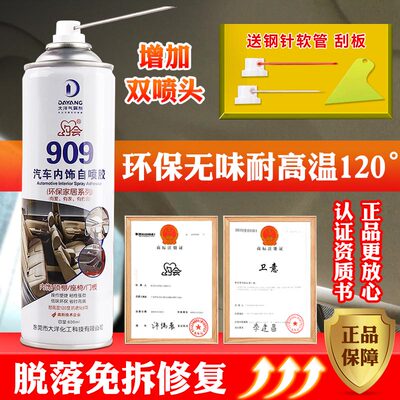 脱落修复改色强力自喷汽车顶棚