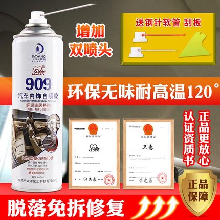 汽车顶棚脱落修复胶水门板布翻新改色粘绒布喷胶内饰强力自喷改装