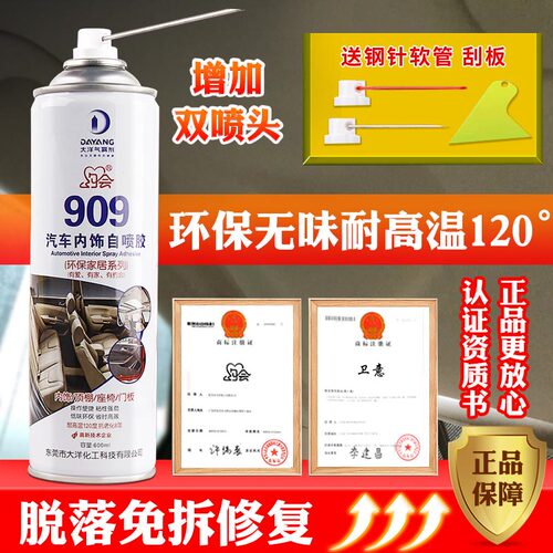 脱落修复改色强力自喷汽车顶棚