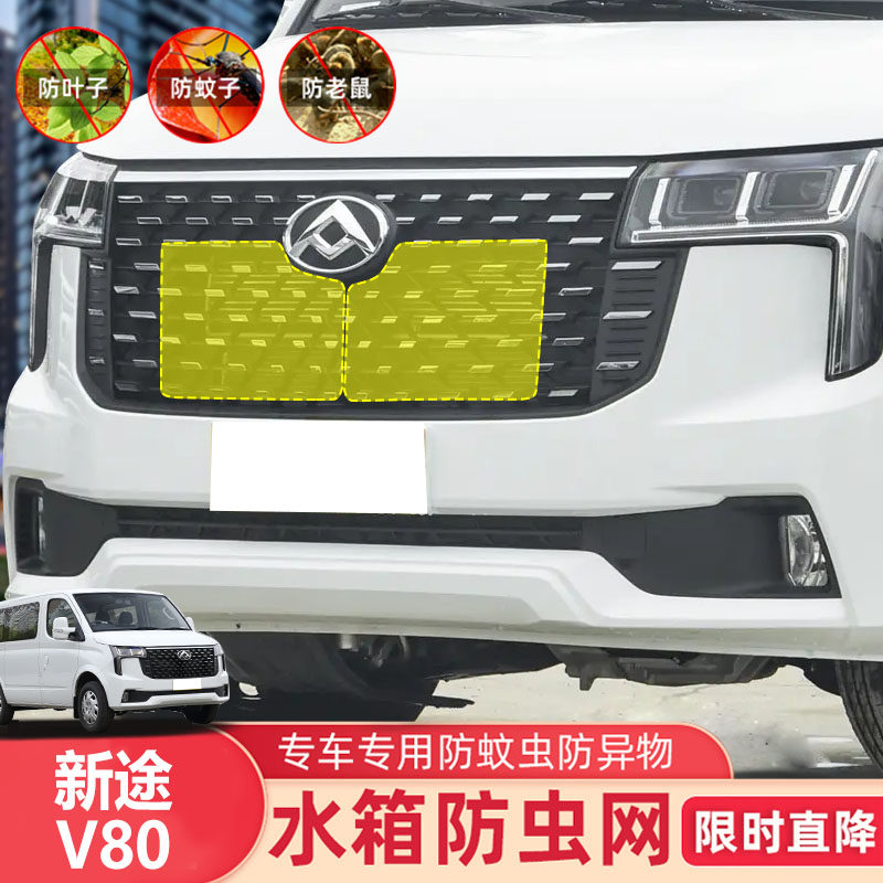 适用上汽大通17-25新途V80水箱保护网中网防尘过滤网汽车防虫网罩,汽车用品/电子/清洗/改装,汽车防虫网,淘宝优惠券,粉丝福利购,淘宝优惠卷