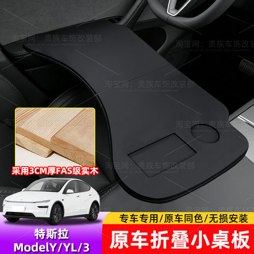 适用特斯拉焕新ModelY/YL/3车载车内折叠小桌板副驾电脑露营配件