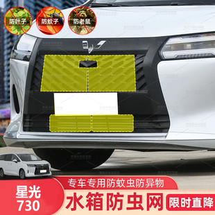 适用于五菱25款 星光730新能源汽车防虫网水箱保护防柳棉絮防杂物