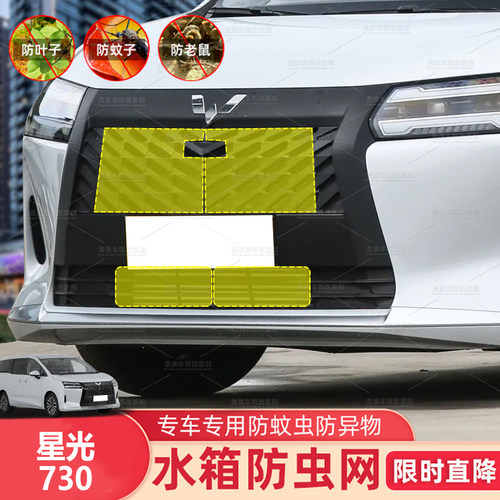 适用于五菱25款星光730新能源汽车防虫网水箱保护防柳棉絮防杂物