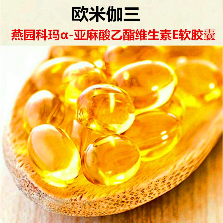 欧米伽三3燕园科玛牌α-亚麻酸