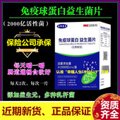 正品 保证 买2送1 买3送2 奥祥康泰免疫球蛋白益生菌咀嚼片60粒