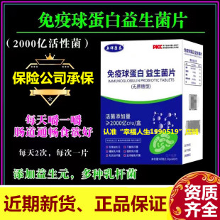 【正品保证】买2送1 买3送2 奥祥康泰免疫球蛋白益生菌咀嚼片60粒