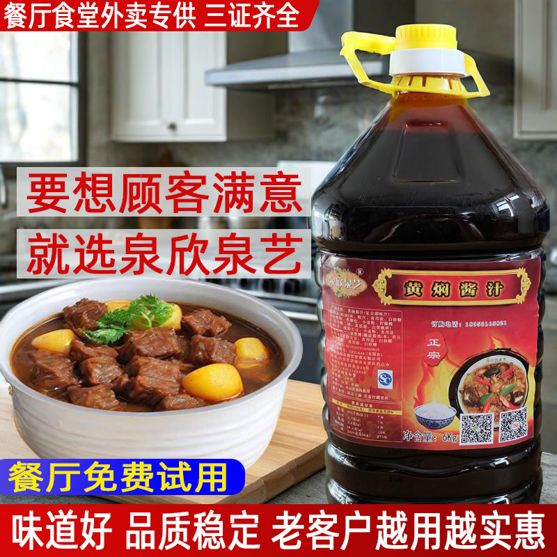 黄焖酱汁商用正宗砂锅焖酱料专用