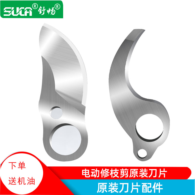 舒畅电动修枝剪860186083601刀片
