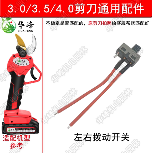 锂电剪电动修枝剪立式拨动开关主板开关剪刀通用开关3脚2档开关