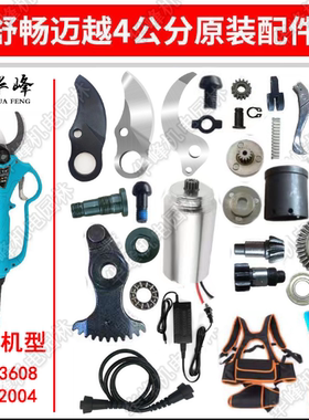 电动修枝剪舒畅迈越有线4公分电剪刀锂电充电式果树粗枝剪刀配件