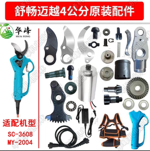 电动修枝剪舒畅迈越有线4公分电剪刀锂电充电式果树粗枝剪刀配件
