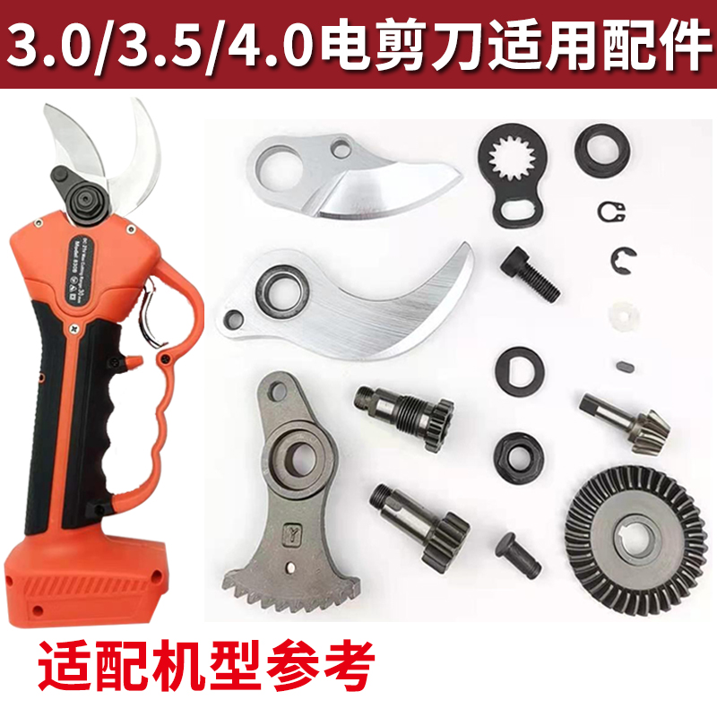 电动修枝剪刀片摆齿大全