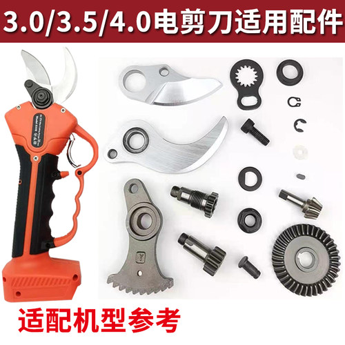 电动修枝剪刀片摆齿大全