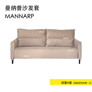定制适用宜家MANNARP曼纳普三人双人沙发套全包替换防尘保护耐抓