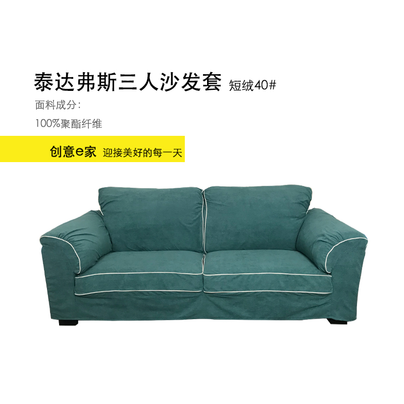 定制沙发套泰达弗斯三人沙发套沙发罩两人沙发套定制厂家直销包邮
