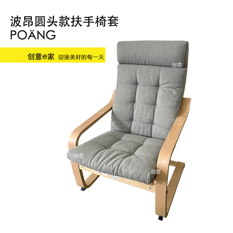 定制波昂摇椅圆头扶手椅套躺椅套防猫抓防尘保护罩透气亲肤纯棉图片
