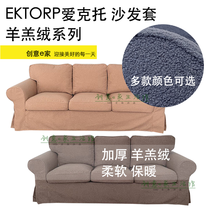 爱克托羊羔绒秋冬沙发套